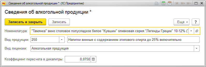 Алкогольная декларация егаис. Коэффициент пересчета в декалитры. Коэффициент перерасчета в декалитры. Что такое декалитры в алкогольной продукции.