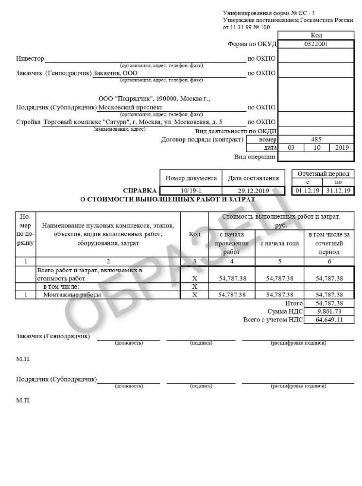 Оформление кс 3 с нарастающим итогом образец заполнения