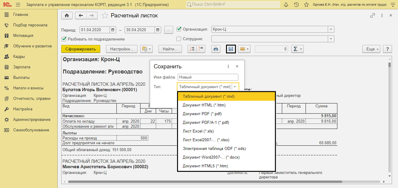 1с зуп зарплатный проект