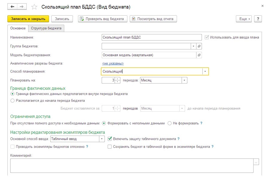 Скользящее планирование в ERP